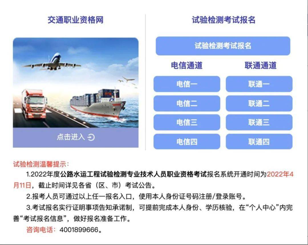 试验检测考试报名系统开放时间_交通职业考试网_2022年试验检测考试报名时间