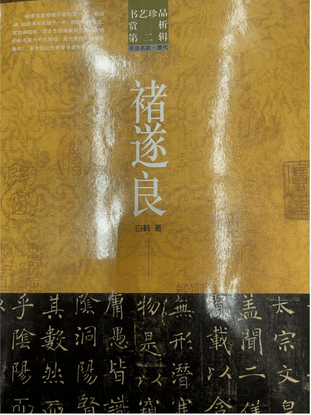 2《武林往哲遗著.第一册-第三册:浙江古籍出版社2019出版.