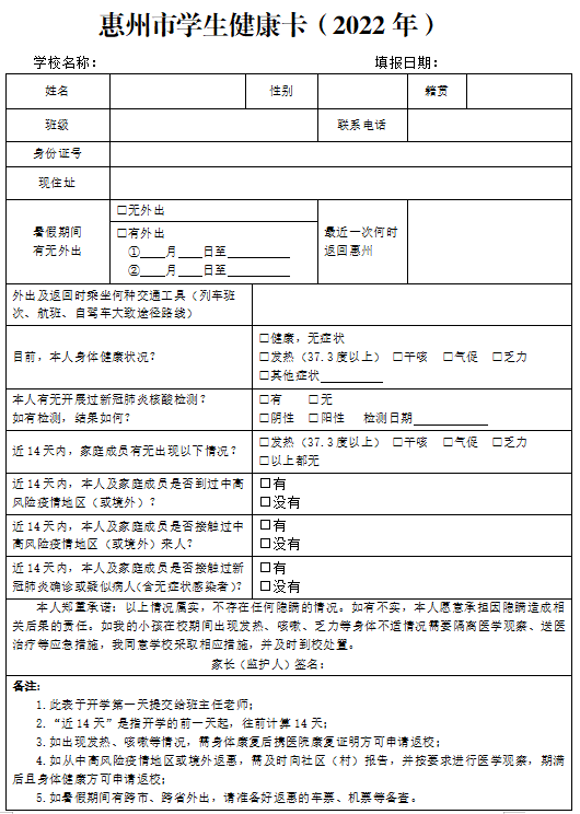 惠州城市职业学院惠州商贸旅游高级职业技术学校学生春季返校指引