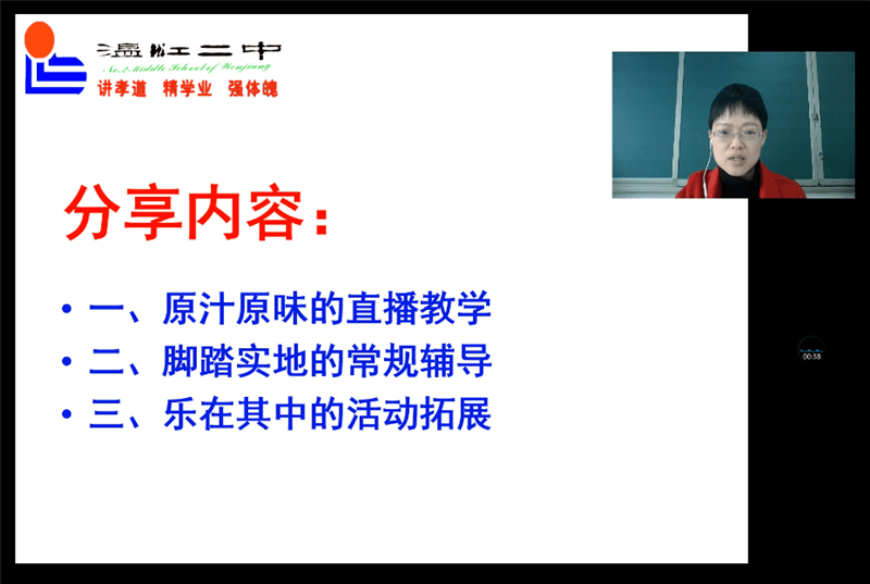 莫道春光难揽取 浮云过后艳阳天—温江二中承办闻道网校语文教学