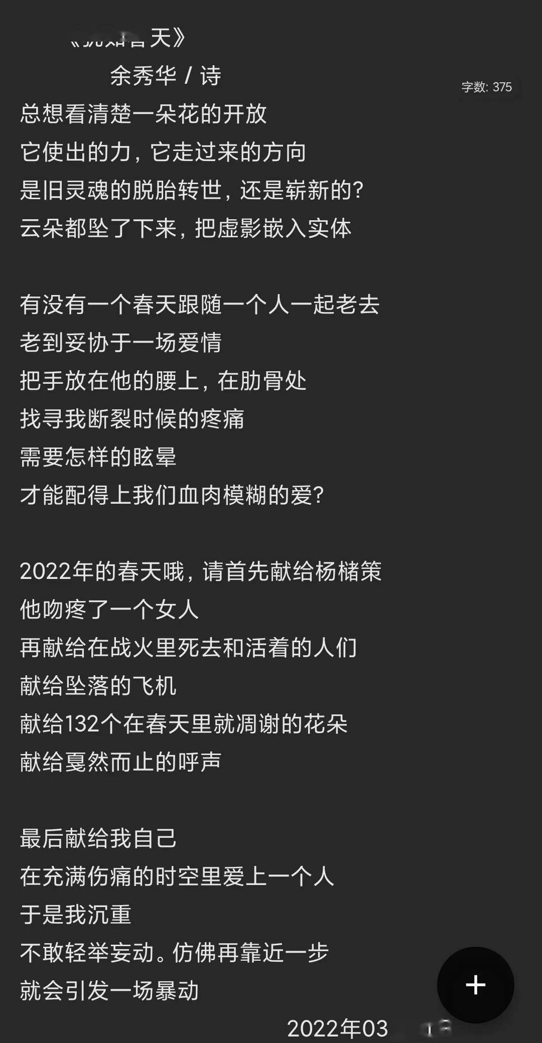 读了余秀华的《犹如春天》，谁说她只写小情小爱？诗友：她情商高_搜狐网, image size:1080x2079