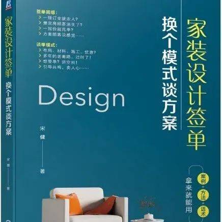 破解家装设计签单看这里_谈单_顾客_方案