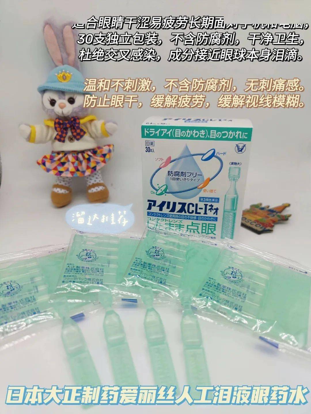 日本大正制药爱丽丝cll人工泪液眼药水无防腐剂美瞳可用
