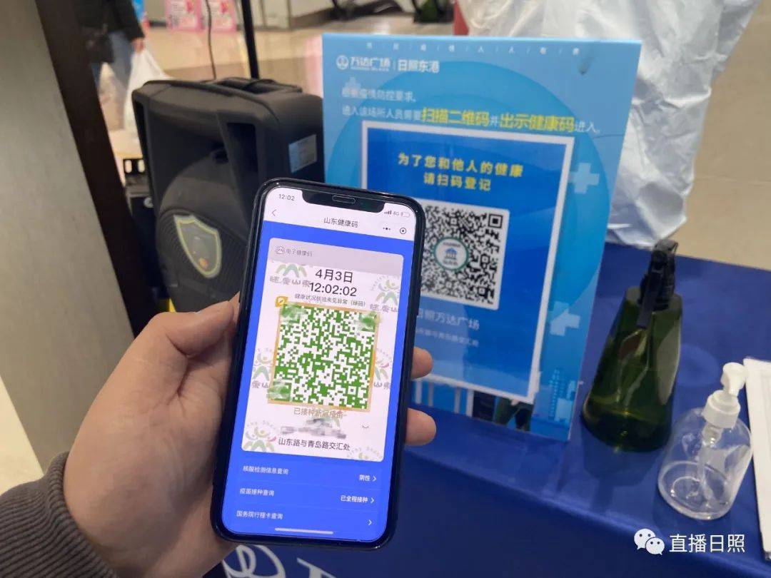 日照今起上线场所码怎么用小编带你现场体验