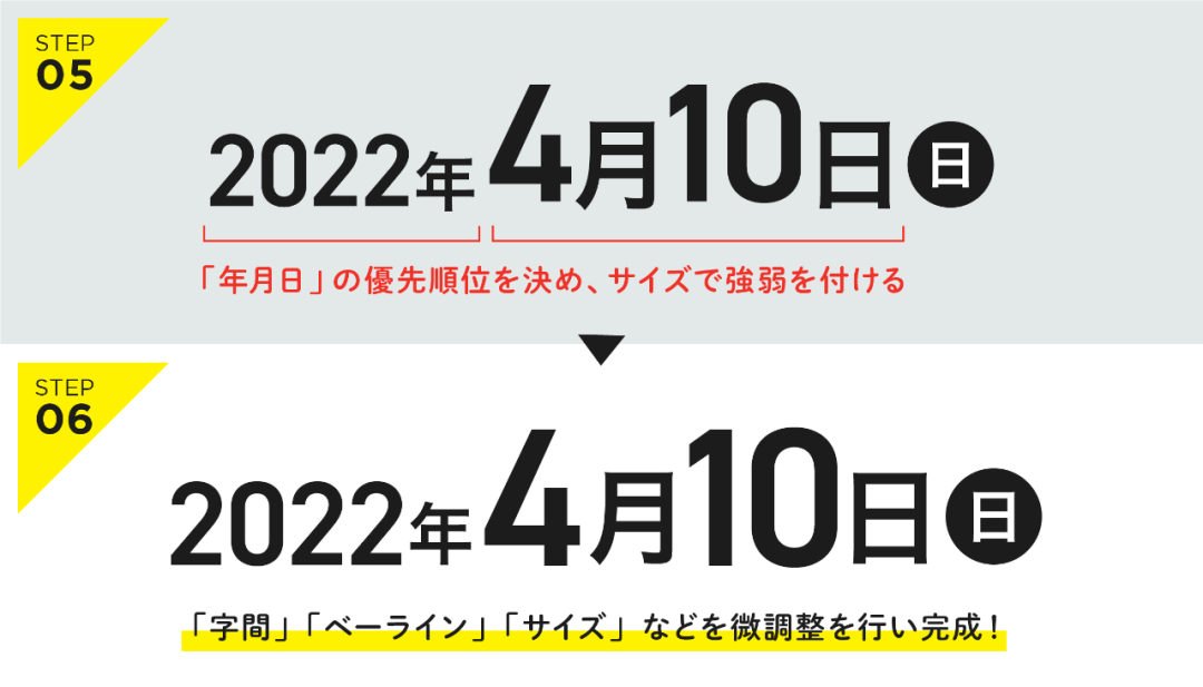 时间日期如何排版才好看附字体