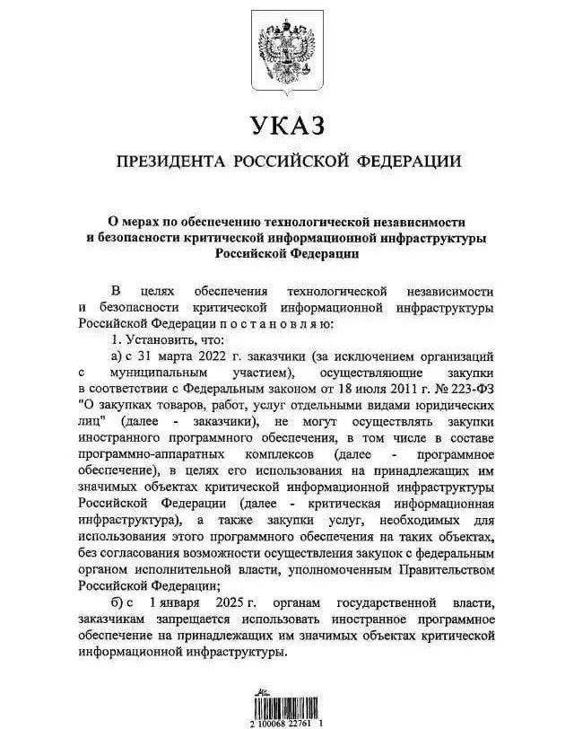 从关键基础设施防护角度观俄罗斯总统最新禁令幕后之意