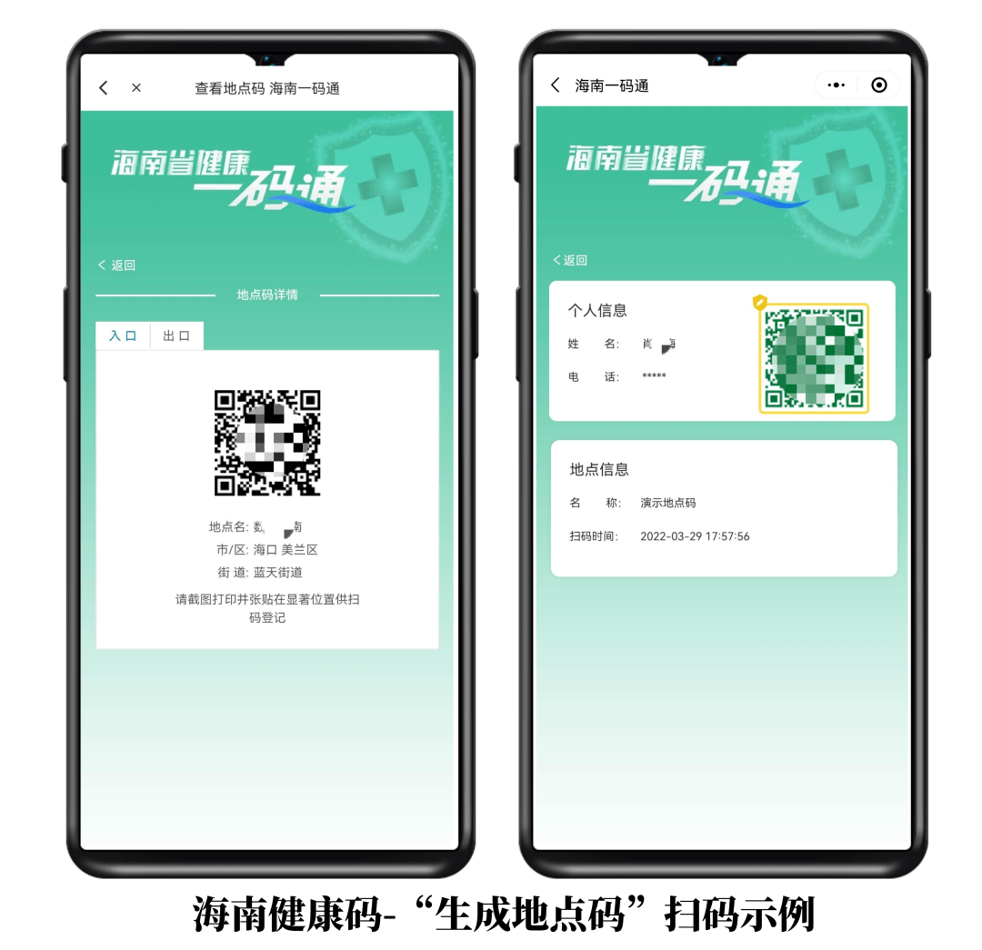 海南健康码地点码生成,使用指引_示例_图片_李美琴