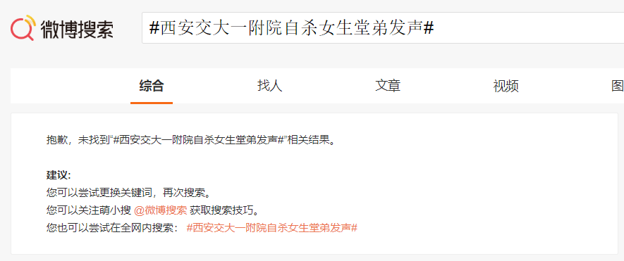 震驚西安交大一女研究生宿舍自殺多位同學發聲校方回應