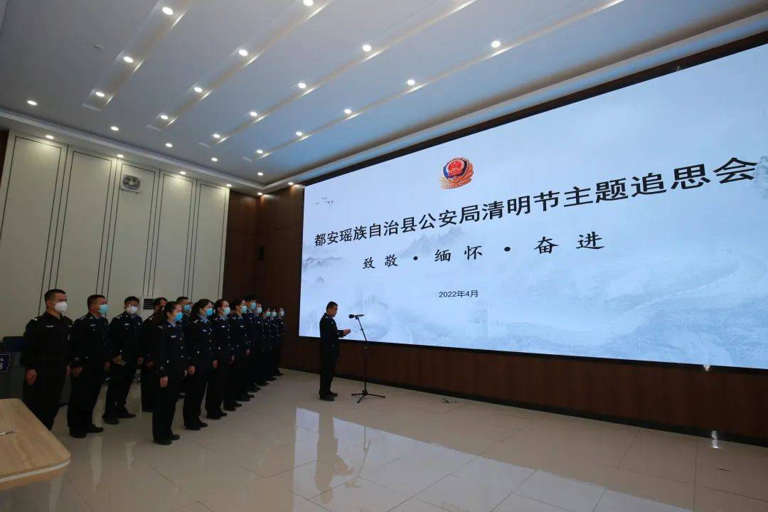 【致敬·缅怀·奋进】都安县公安局举行清明节主题追思会_匡伯彪_战友_河池