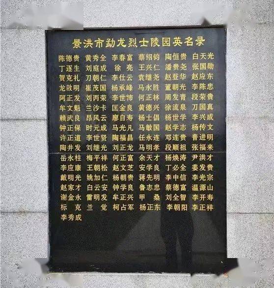 云南烈士陵园烈士名单图片