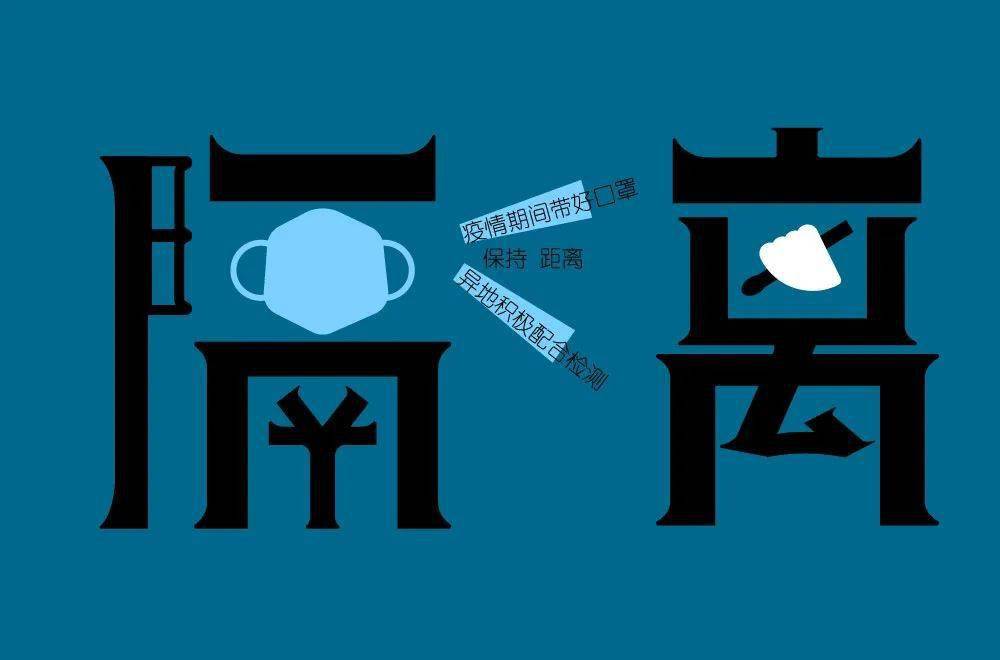 字体帮2219隔离今日命题676767战疫67