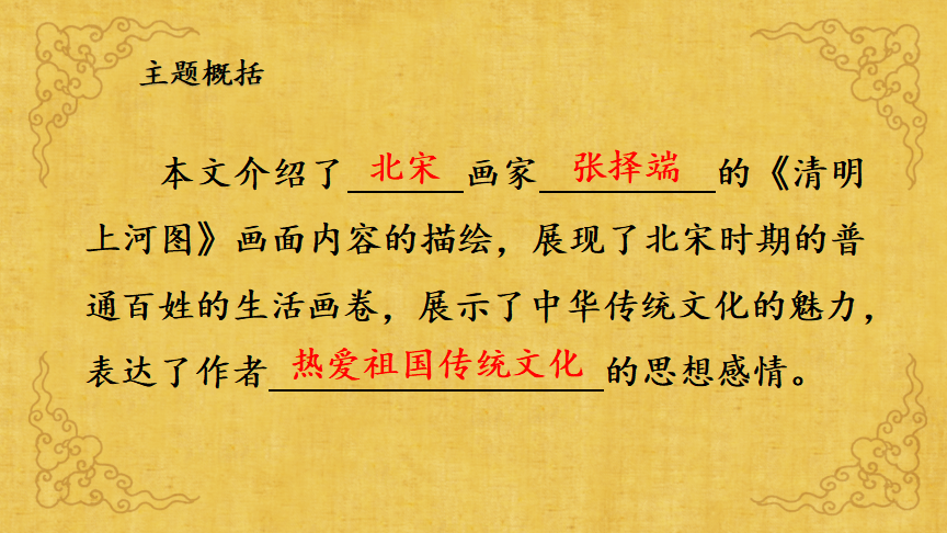 課件三年級語文下冊課文12一幅名揚中外的畫