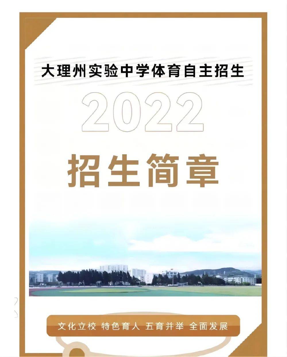 大理2022年體育自主招生招生簡章涉及大理一中大理州實驗中學大理州