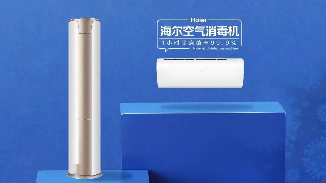 海尔空气消毒机全空间消毒净无止净