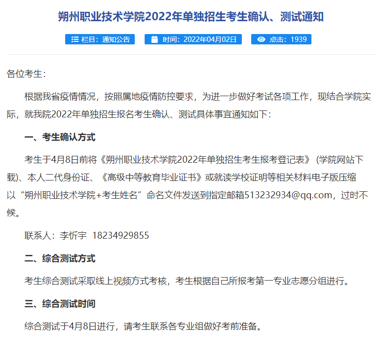 朔州職業技術學院山西老區職業技術學院運城幼兒師範高等專科學校山西