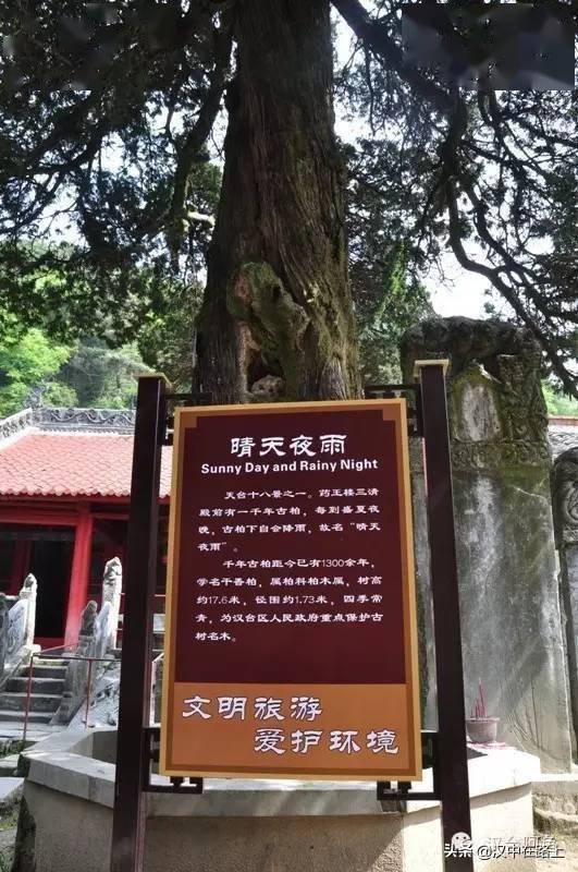 登漢中天台山以問道