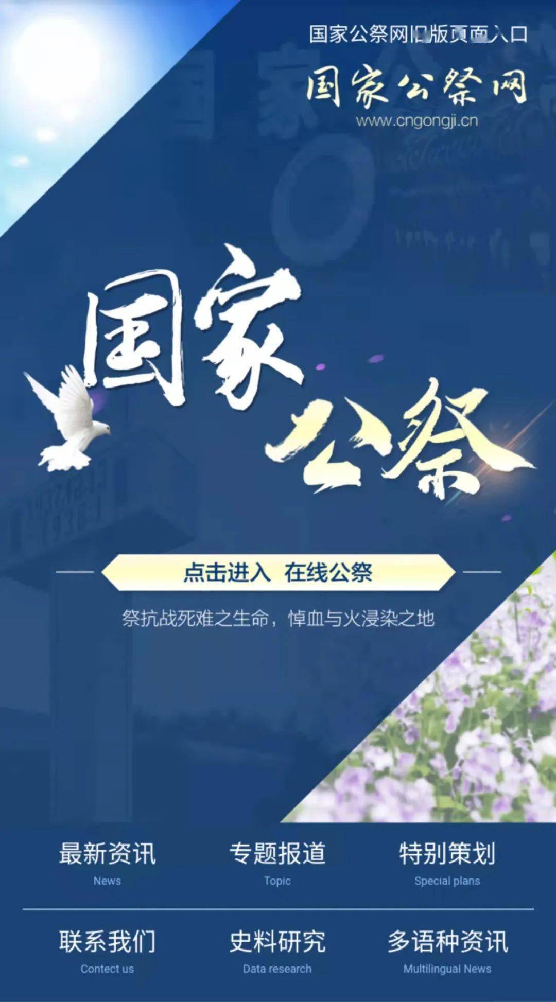 今年的清明,与往年不太一样_网络_祭祀_疫情