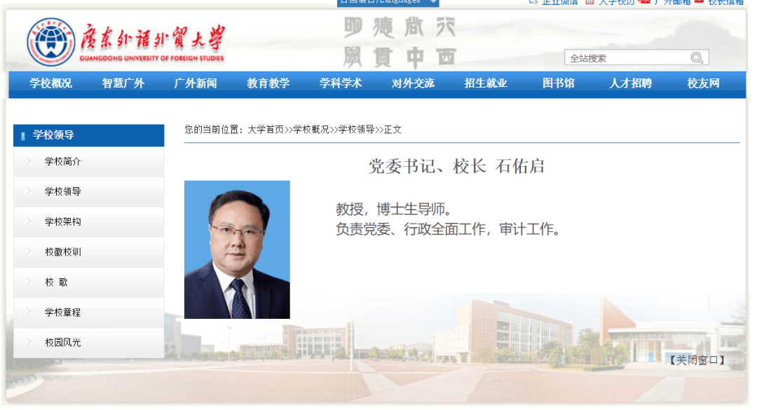 最新任免广州一高校书记校长一肩挑