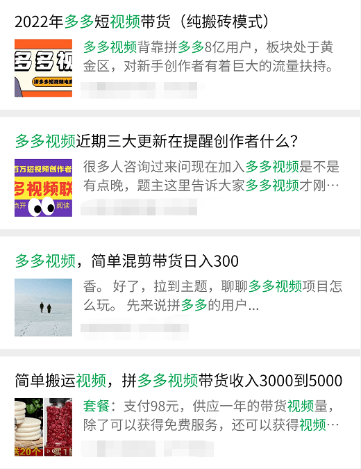 反薅拼多多_視頻_搬運_用戶