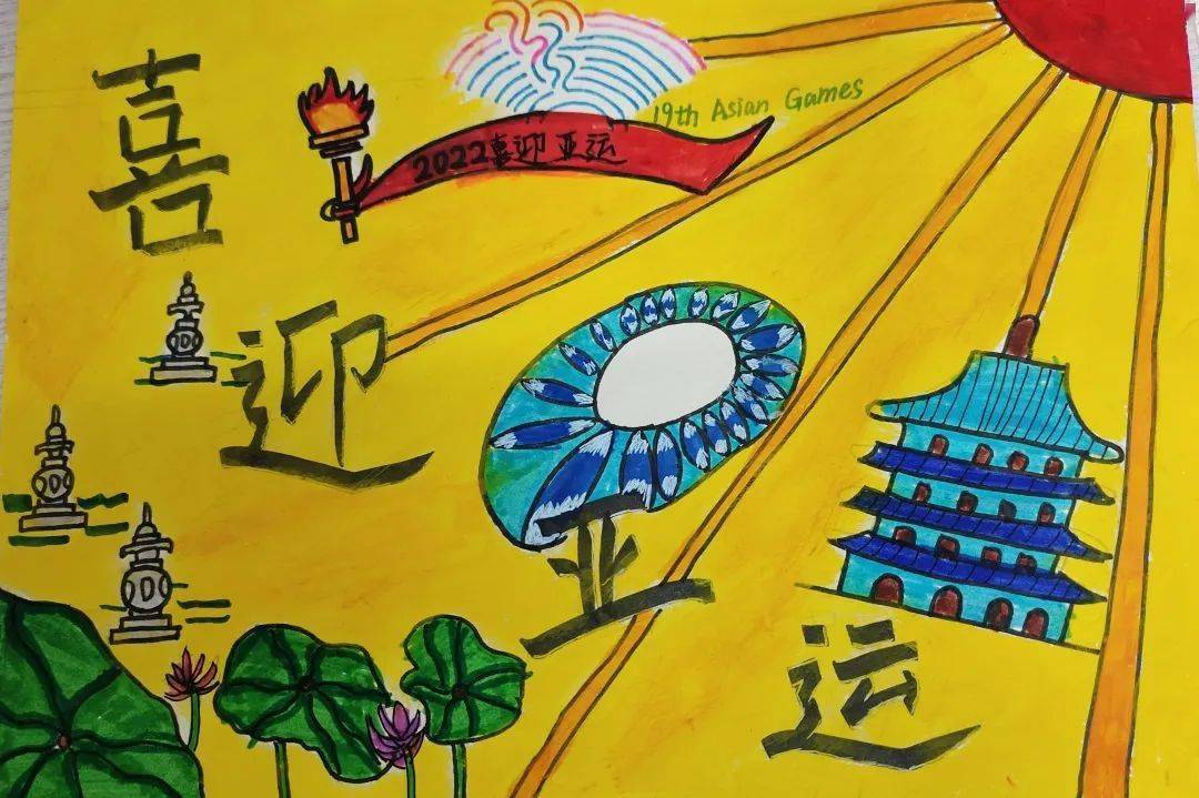 双减丨开化县北门小学童心迎亚运争当小主人