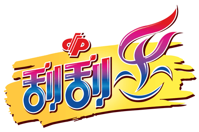 刮刮乐全新票种"888","超级9"在这万物复苏的时节欢喜上市.