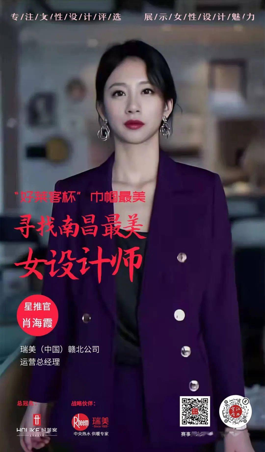 瑞美中国赣北公司运营总经理肖海霞关注女性团体是一个创新又迫切的