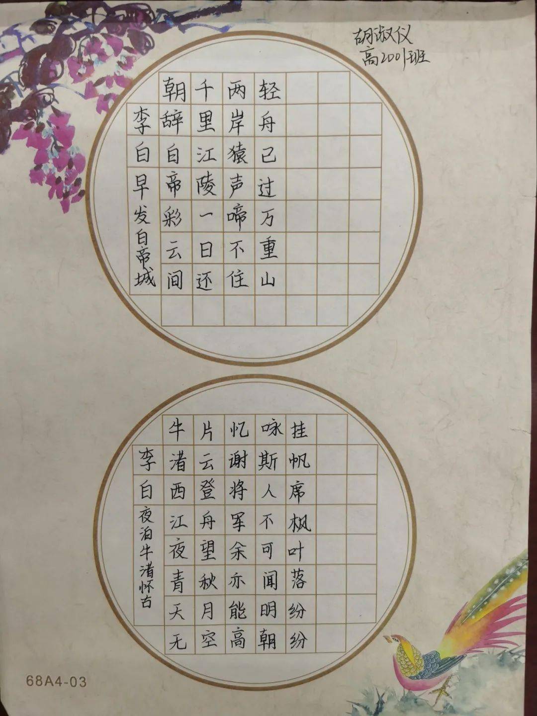 三月三内容手写字图片