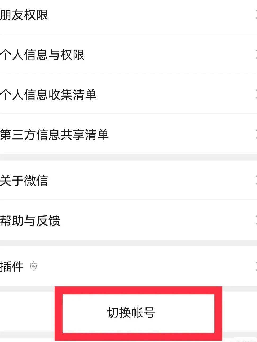 微信小号自助购买怎么取消绑定手机号