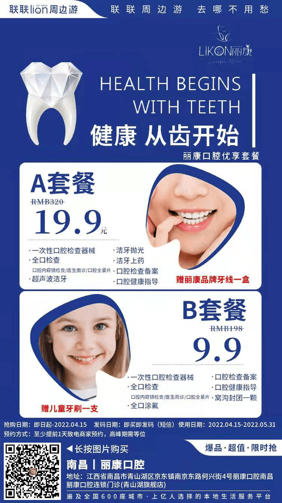 多店之选超值美牙套餐199元抢门市价318元超声波洁牙套餐口腔拍摄牙面
