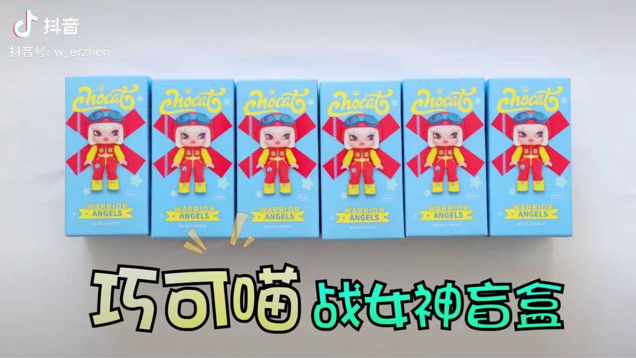 哈哈喜不喜欢chocat巧克喵甜酷女孩盲盒开箱测评