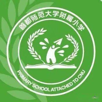 一校一宣多岗直招之首都师范大学附属小学集团