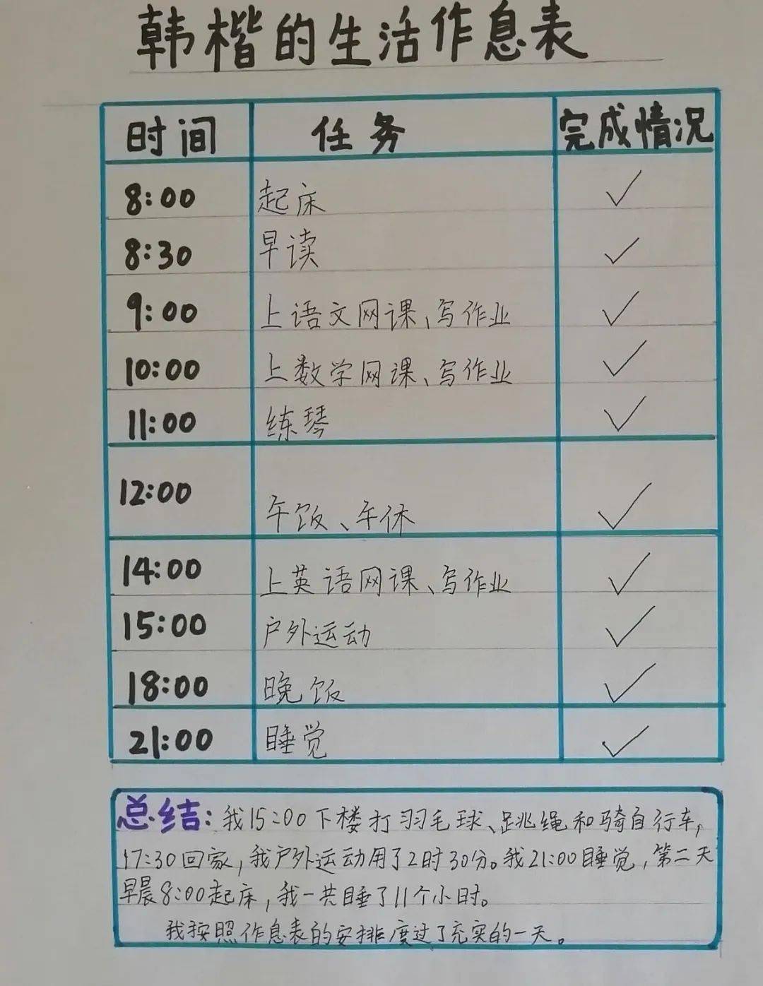 三年级计划表学霸图片