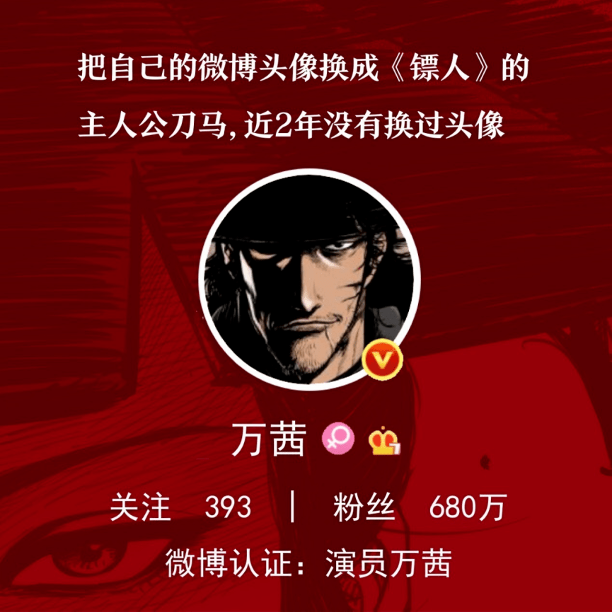 不仅一直用《镖人》中的主人公刀马当头像,还时不时就亲自去向作者许