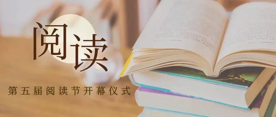 读万卷书·行万里路·言家乡美 | 早慧新城丽园第五届阅读节开幕啦!_中国_幼儿园_书香