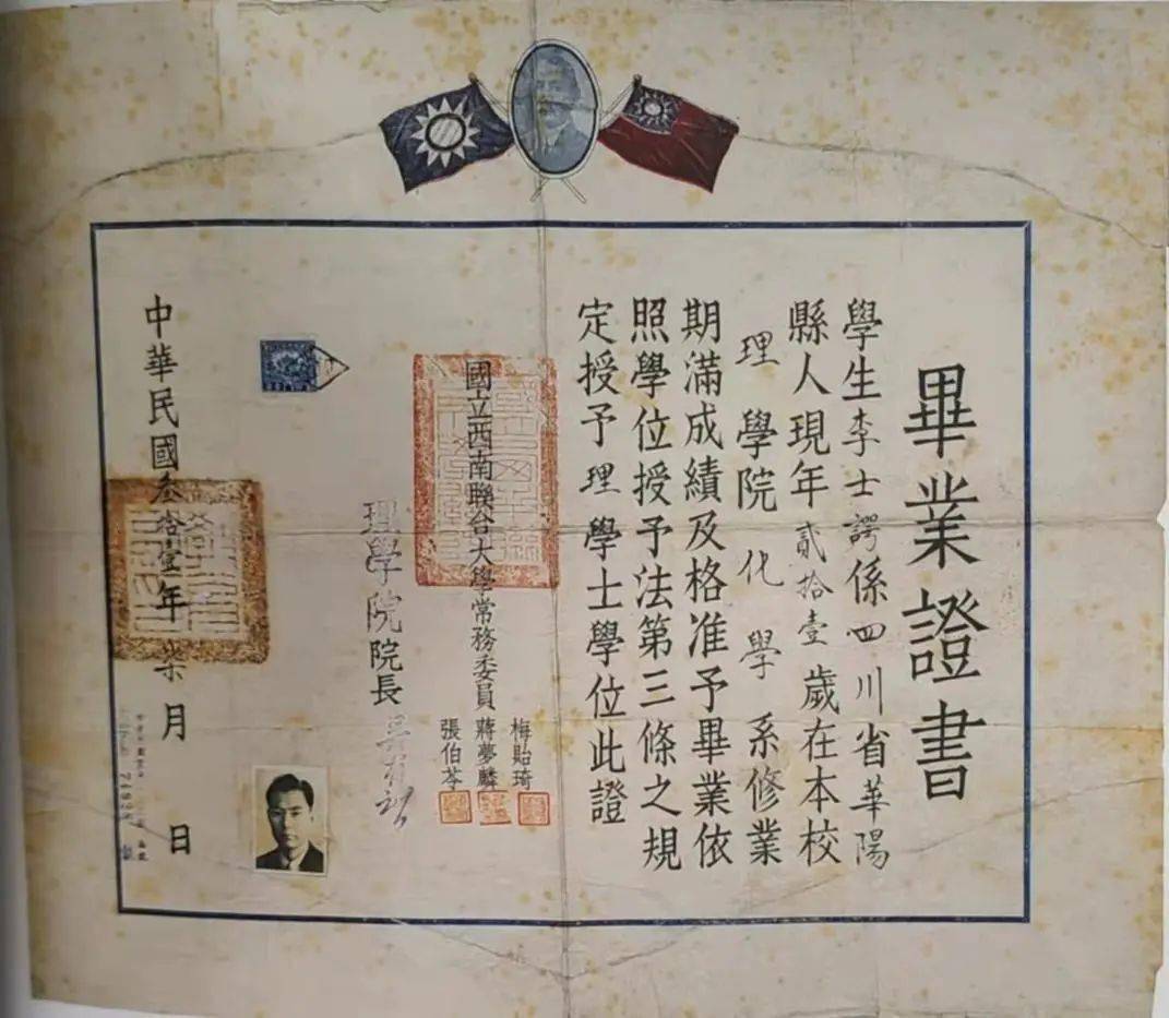 国立西南联合大学毕业证书上图为西南联大于民国三十五年(1946年)颁发