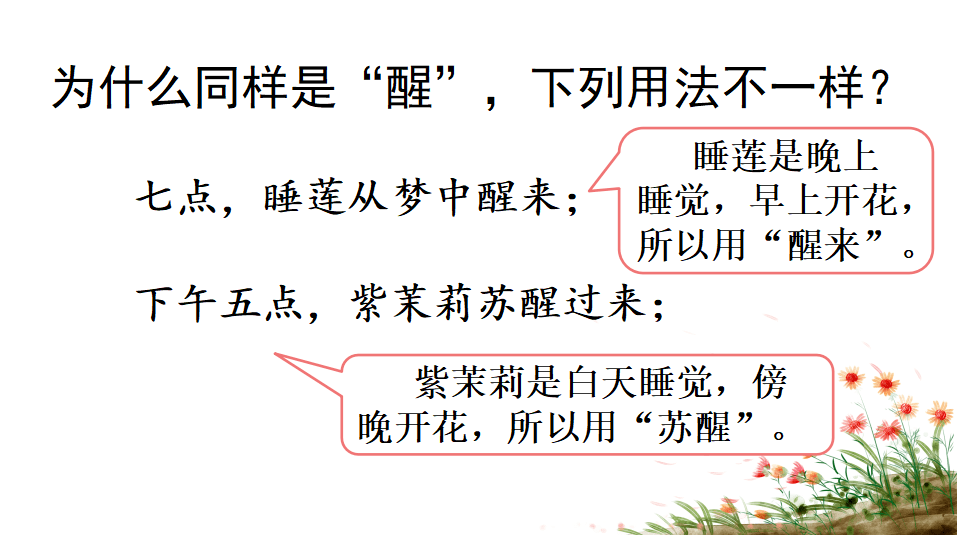 語文園地一第二單元課文5《守株待兔》課文6《陶罐和鐵罐》課文7