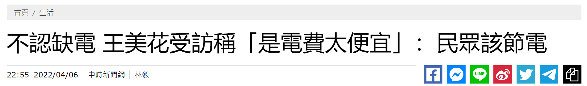 不认缺电，台官员受访称“电费太便宜”：民众该节电