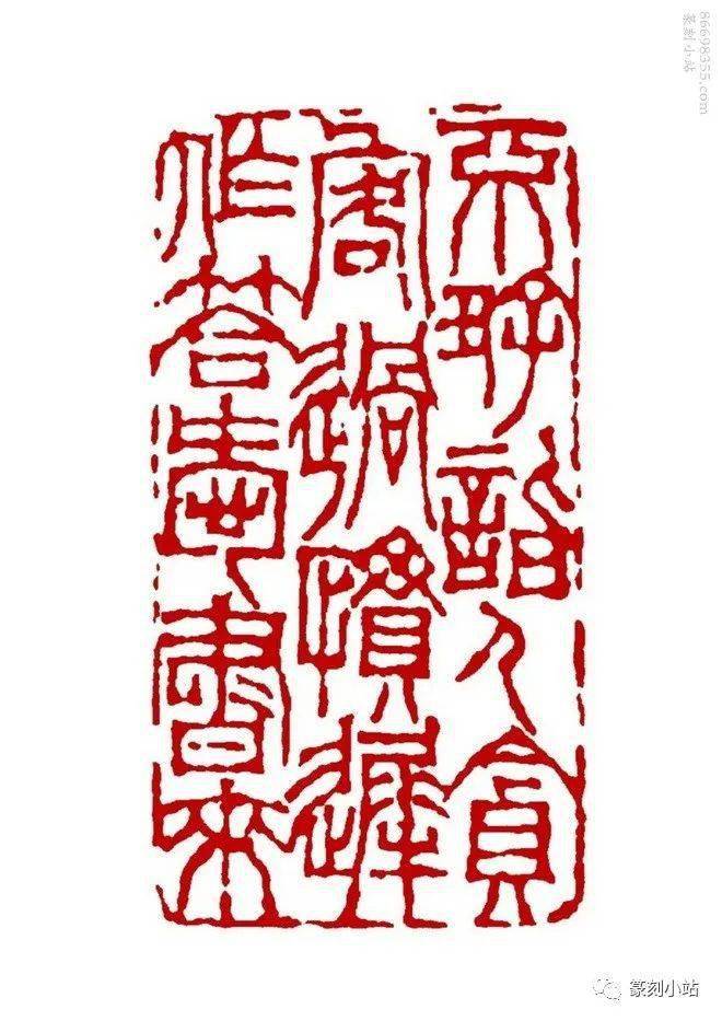 曹衣带水吴带当风徐三庚袖海篆刻闲文印四十六品