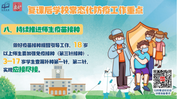 东莞校园防疫abc九张海报看返校复课后学校常态化防疫8大重点