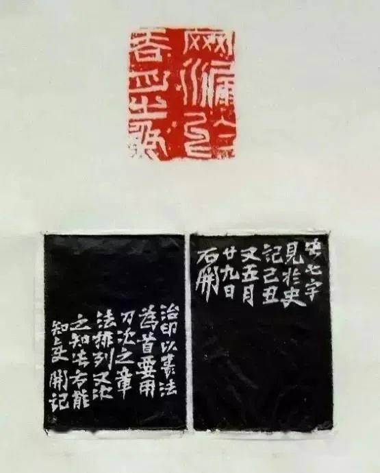 石开篆刻八十品雅赏