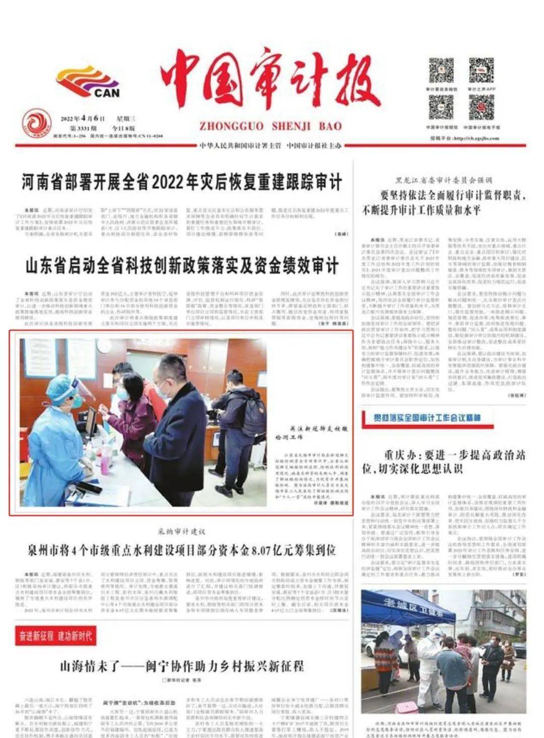 《中国审计报》头版报道无锡审计关注新冠肺炎核酸检测工作