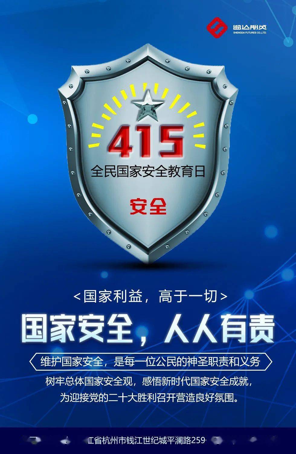 415全民国家安全教育日