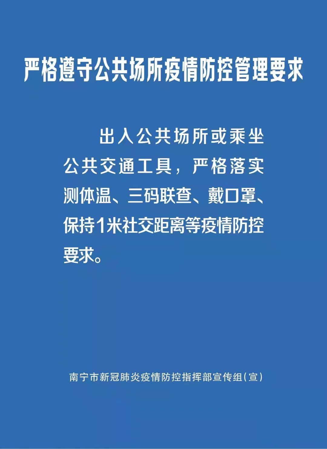 寧夏吳忠市通報本土疫情請相關來返邕人員主動報備