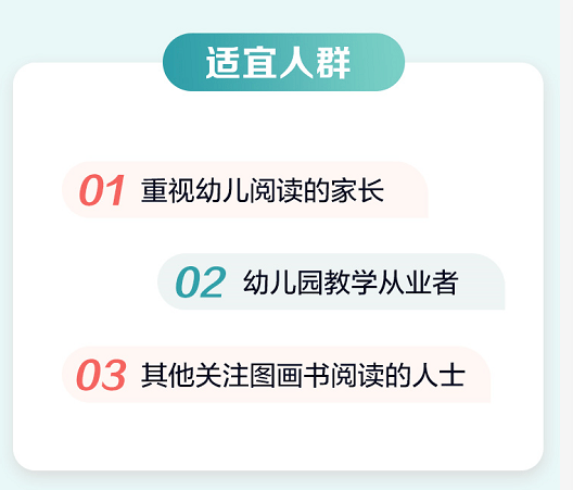 中國科學院心理研究所認證兒童圖畫書閱讀指導專業技能課程正式上線