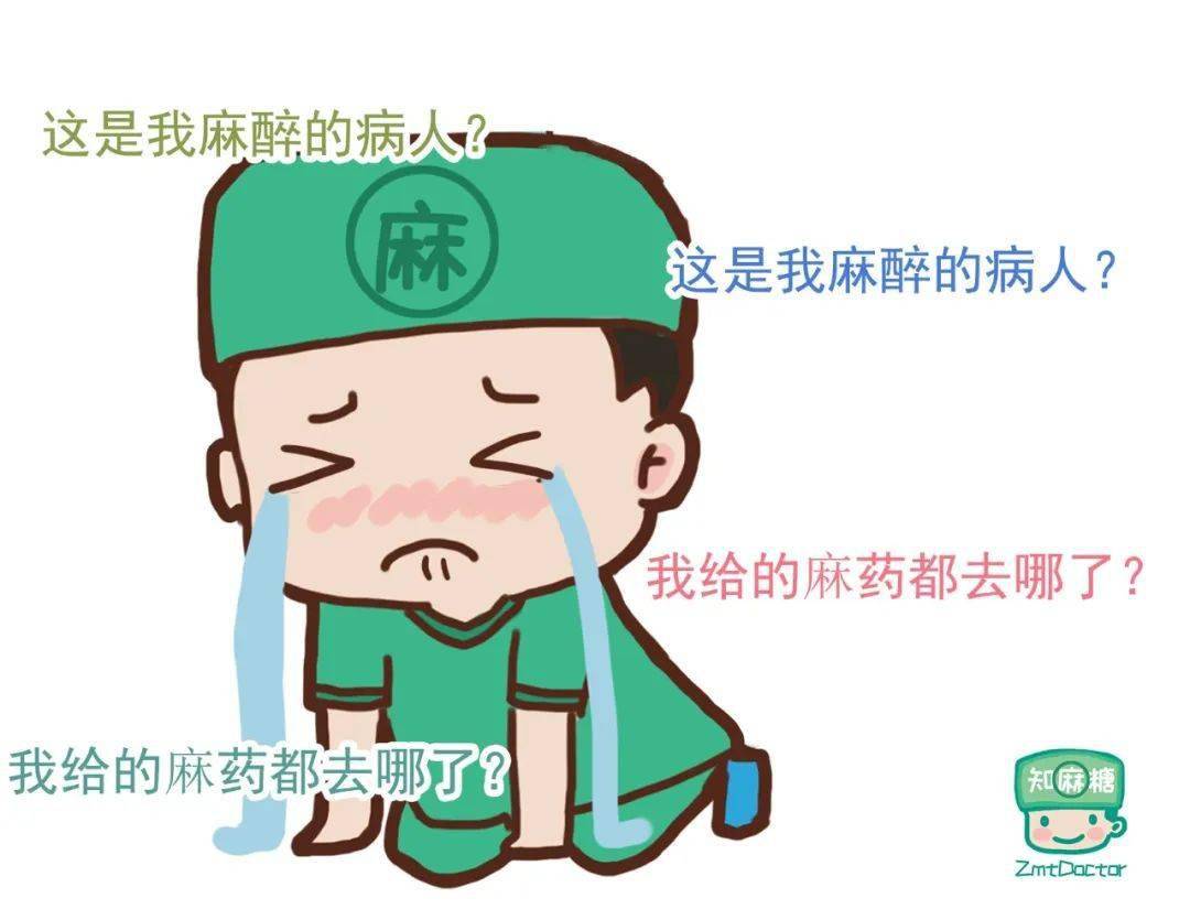 病90在全9195术中疼醒了还挥95让我多加点91药