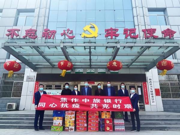 焦作中旅银行派慰问组深入修武走访慰问_赵永军_支行_一行