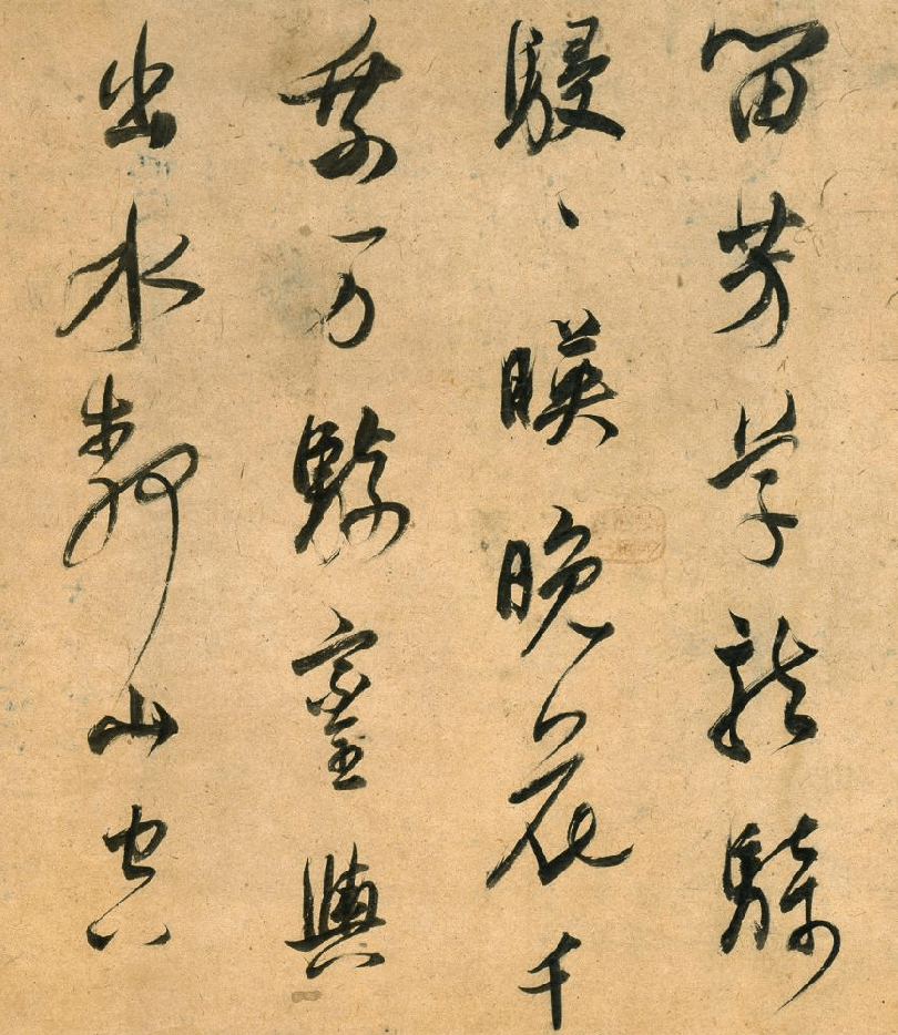 董其昌行书宋之问诗