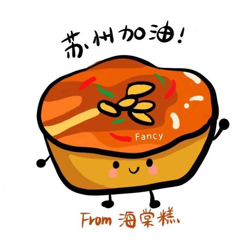 苏州美食都来青团子,茨菇片,生煎包等等苏州特产卡通头像系列她创作的