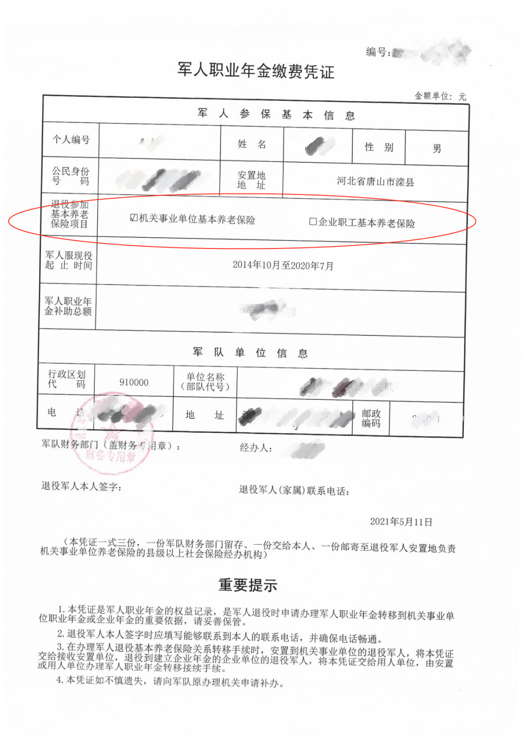 退役军人可通过部队出具的《军人退役基本养老保险参保缴费凭证》