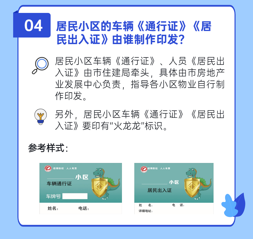全搞懂！诸城车辆、人员通行出入证明